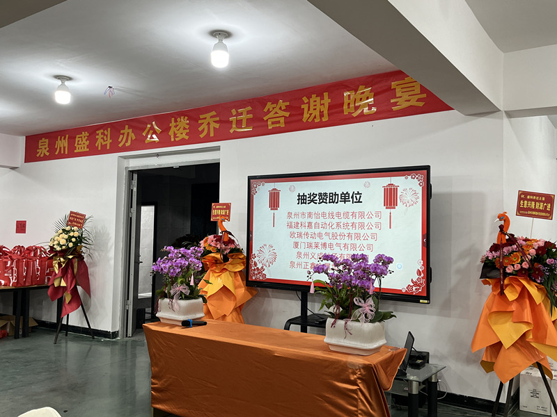 Quanzhou Senko Intelligent Equipment Manufacturing Co., Ltd. organise un dîner de célébration de déménagement réussi
