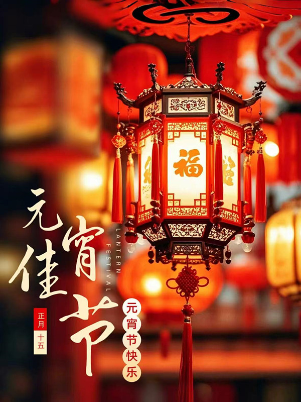 Traditional Lantern Festival Spirit with Cultural Activities and Festive Delicacies