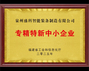 Le maire de Nan'an effectue une visite d'inspection d'entreprises « spécialisées et sophistiquées » et se rend à Quanzhou Senko.