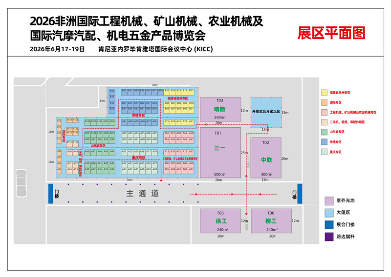 Exposition internationale du commerce africain 2026 à Nairobi, du 17 au 19 juin 2026
